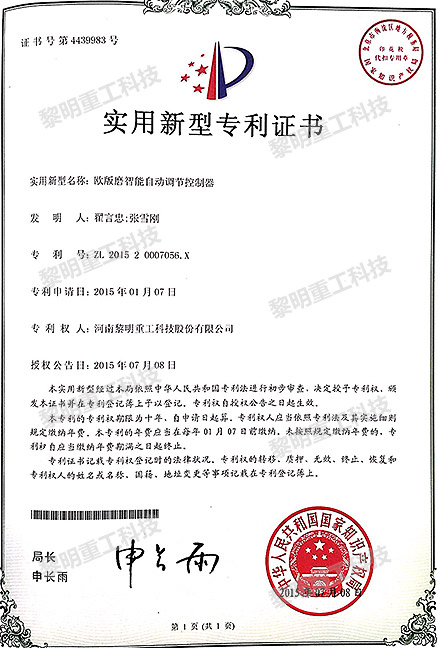 欧版磨智能自动调节控制器 ZL 2015 2 0007056.X